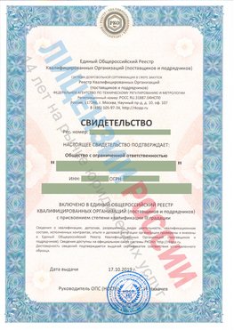 Свидетельство о включении в единый общероссийский реестр квалифицированных организаций Яхрома Свидетельство РКОпп